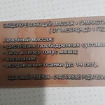 Детский массаж