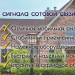 УСИЛЕНИЕ СОТОВОГО СИГНАЛА! GSМ репитеры и многое другое!