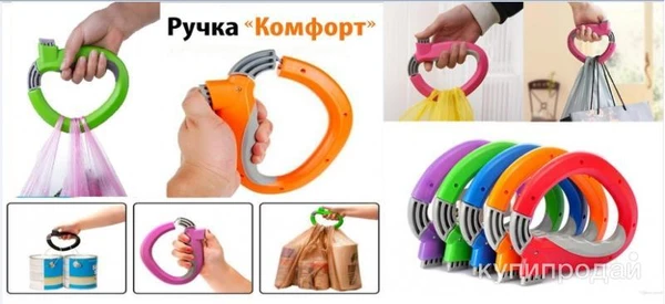 Фото Отдам на реализацию Ручки "Комфорт"для переноски пакетов. Опт