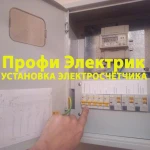 Фото №4 Электрик. Услуги электрика.