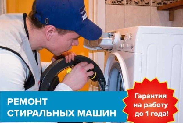 Фото Ремонт стиральных машин/ холодильников