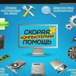 Установка Windows. Настройка Сети. Ремонт на дому