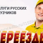 Переезд грузчики