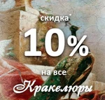 Фото №2 Скидка 10% на текстуры «Кракелюр», «Кракелюр Золото» и «Кра