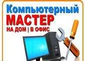 Фото Ремонт компьютеров/ноутбуков/телефонов
