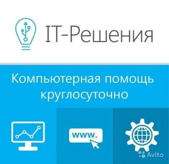 Фото Ремонт компьютеров, компьютерная помощь, выезд