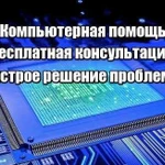 Компьютерная помощь