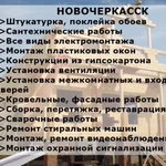 Ремонтные, Строительные работы