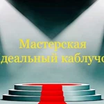 Ремонт обуви