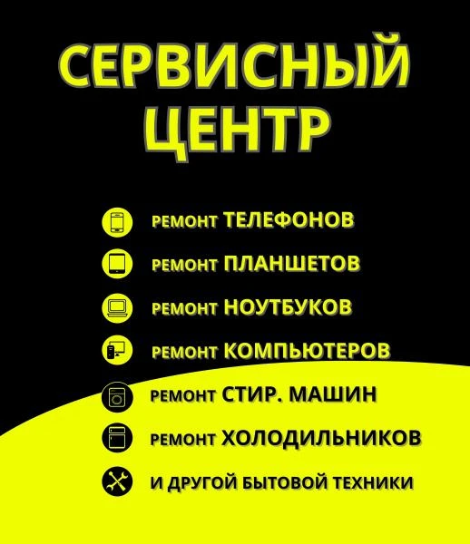Фото Ремонт ноутбуков, компьютеров, телефонов