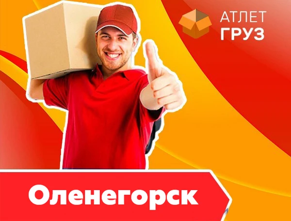 Фото Грузчики - Грузоперевозки - Переезды - Вывоз мусора