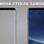 Замена стекла или дисплея SAMSUNG. Гарантия