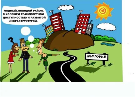 Фото Подбор недвижимости