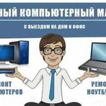 Ремонт компьютеров