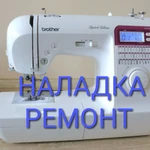 Ремонт швейных машин САНКТ Петербург