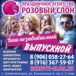 Фото №2 Организация выпускного вечера в Солнечногорске.