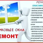 РЕМОНТ ОКОН ГРОЗНЫЙ 