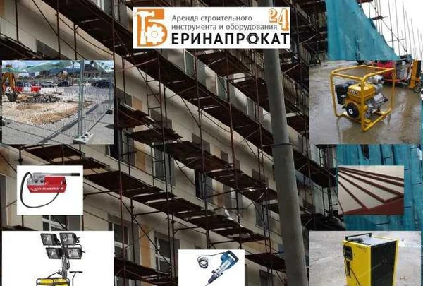 Фото Аренда строительного инструмента и оборудования