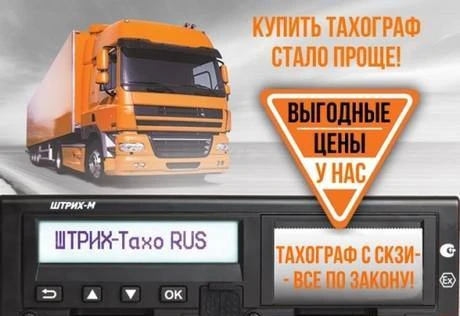 Фото Тахограф штрих-тахо (глонас/gps с скзи Пл.)