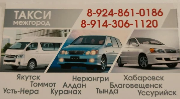 Фото Такси межгород