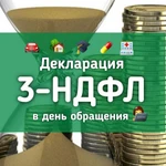 Заполнение 3-НДФЛ