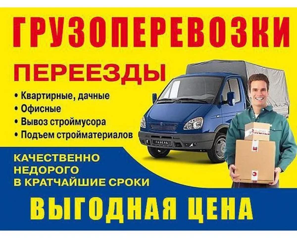 Фото ГРУЗЧИКИ ГАЗЕЛИ ГРУЗОПЕРЕВОЗКИ 