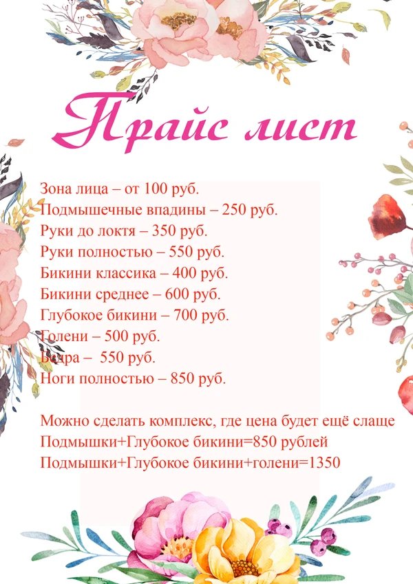 Фото  Шугаринг
