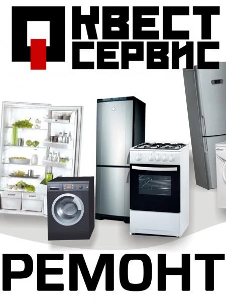 Фото Ремонт бытовой техники Новый Оскол
