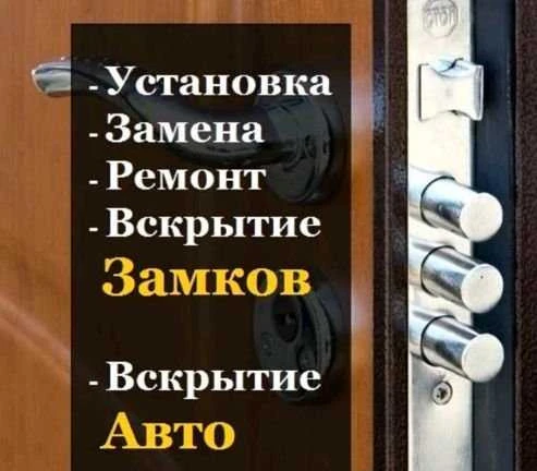 Фото Вскрытие замков/ Замена замков/ Установка замков