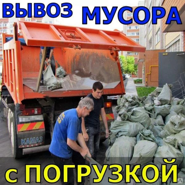 Фото Вывоз веток мусора с дачи вывоз с участка