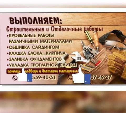 Фото Строительные работы