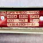 фото Магистральный шинопровод ШМА 4-1600-44-1У3 1600А 660В