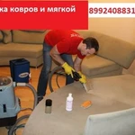 Фото №2 Химчистка мягкой мебели и ковровых покрытий