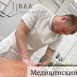 Массаж медицинский