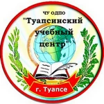 Курсы профессионального обучения в Туапсе