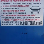 Фото №2   Ремонт авто электрика