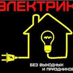 Фото №4 Электрик.ремонт.замена.монтаж.демонтаж И др