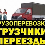 Грузоперевозки Газель Переезды Новокуйбышевск 