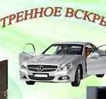 Вскрытие замков