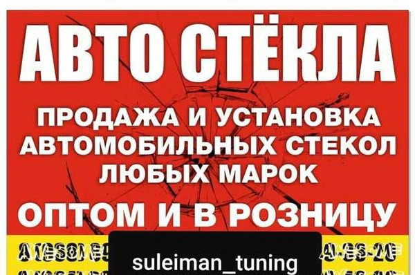Фото Замена лобовых стёкол