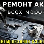 Ремонт АКПП в Ставрополе