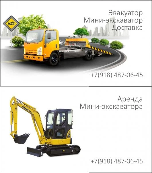 Фото ЭВАКУАТОР