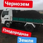 Фото №3 Чернозем, Перегной, Навоз, Торф, Земля