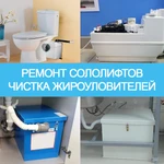 Фото №2 Сантехник Дивноморское. Прочистка канализации