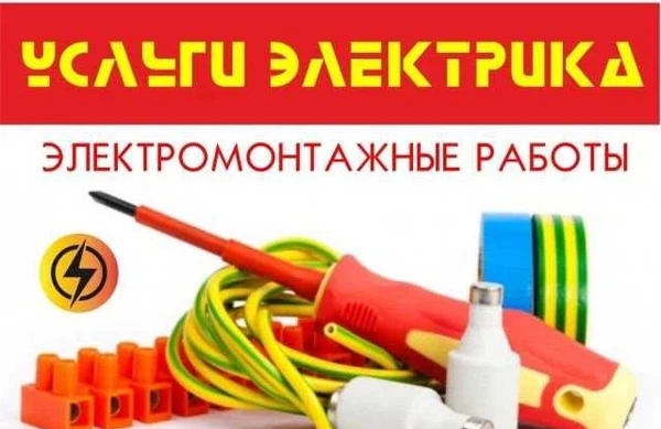Фото Электромонтаж