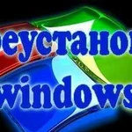 Установка,переустановка Виндовс, Windows Тверь