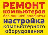 Фото Компьютерная помощь для Вас. Когалым. Выезд на дом