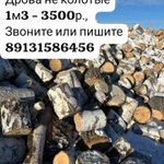 Фото №2 Дрова березовые 8913-158-64-56