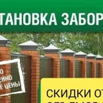 Установка заборов