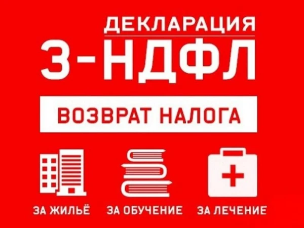 Фото Заполнение деклараций 3-НДФЛ, ЕНВД. Бух.услуги для ИП и ООО